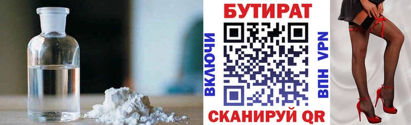 Купить где  Спасск-Рязанский  Бутират Butirat 